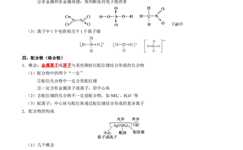 知识清单16++分子结构与性质-口袋书2024年高考化学一轮复习知识清单_05高考化学_2024年新高考资料_1.2024一轮复习_2024年高考化学一轮复习知识清单