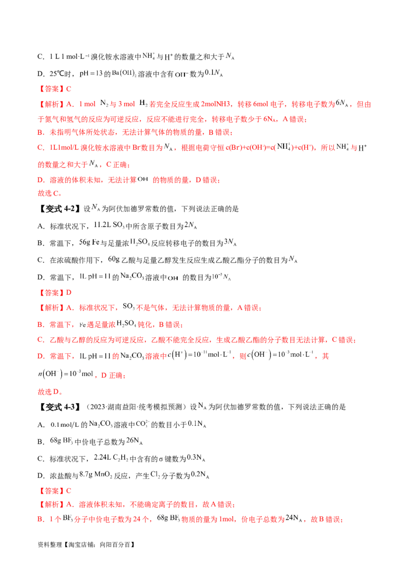 易错类型05化学计量（5大易错点）（解析版）_05高考化学_新高考复习资料_2024年新高考资料_❤专项复习资料_备战2024年高考化学考试易错题（全国通用）_教师版（含答案解析）