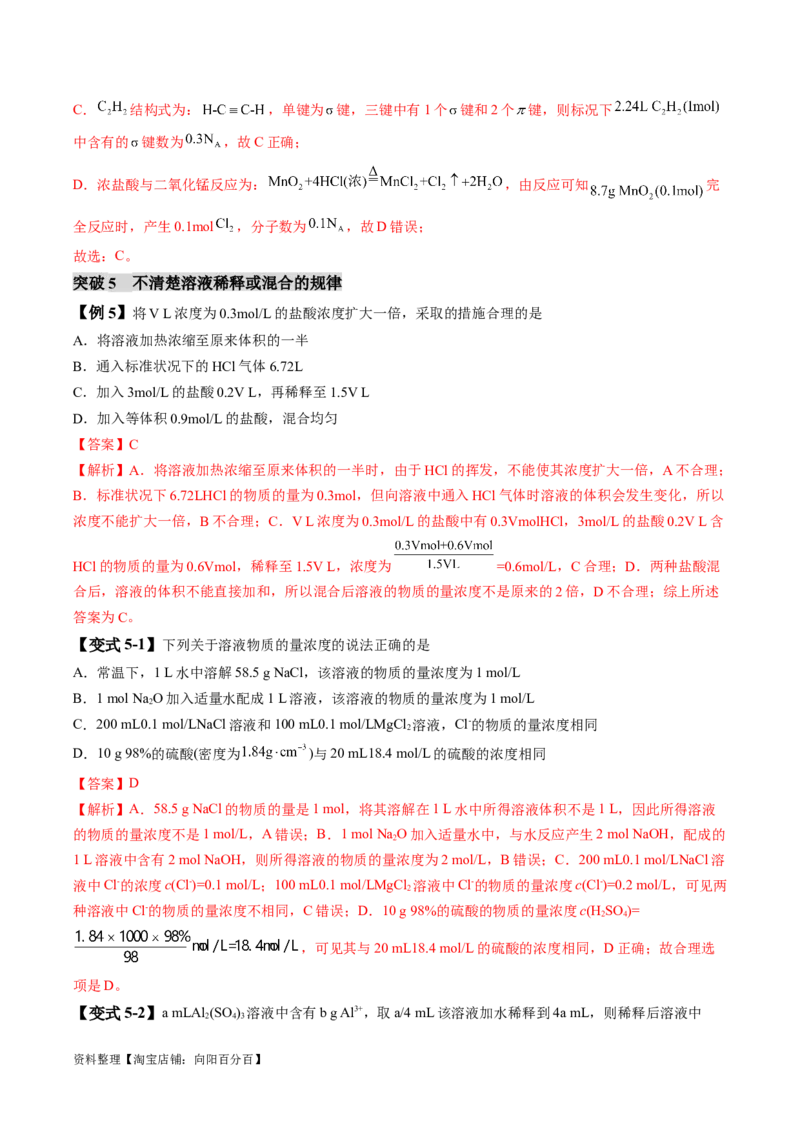 易错类型05化学计量（5大易错点）（解析版）_05高考化学_新高考复习资料_2024年新高考资料_❤专项复习资料_备战2024年高考化学考试易错题（全国通用）_教师版（含答案解析）
