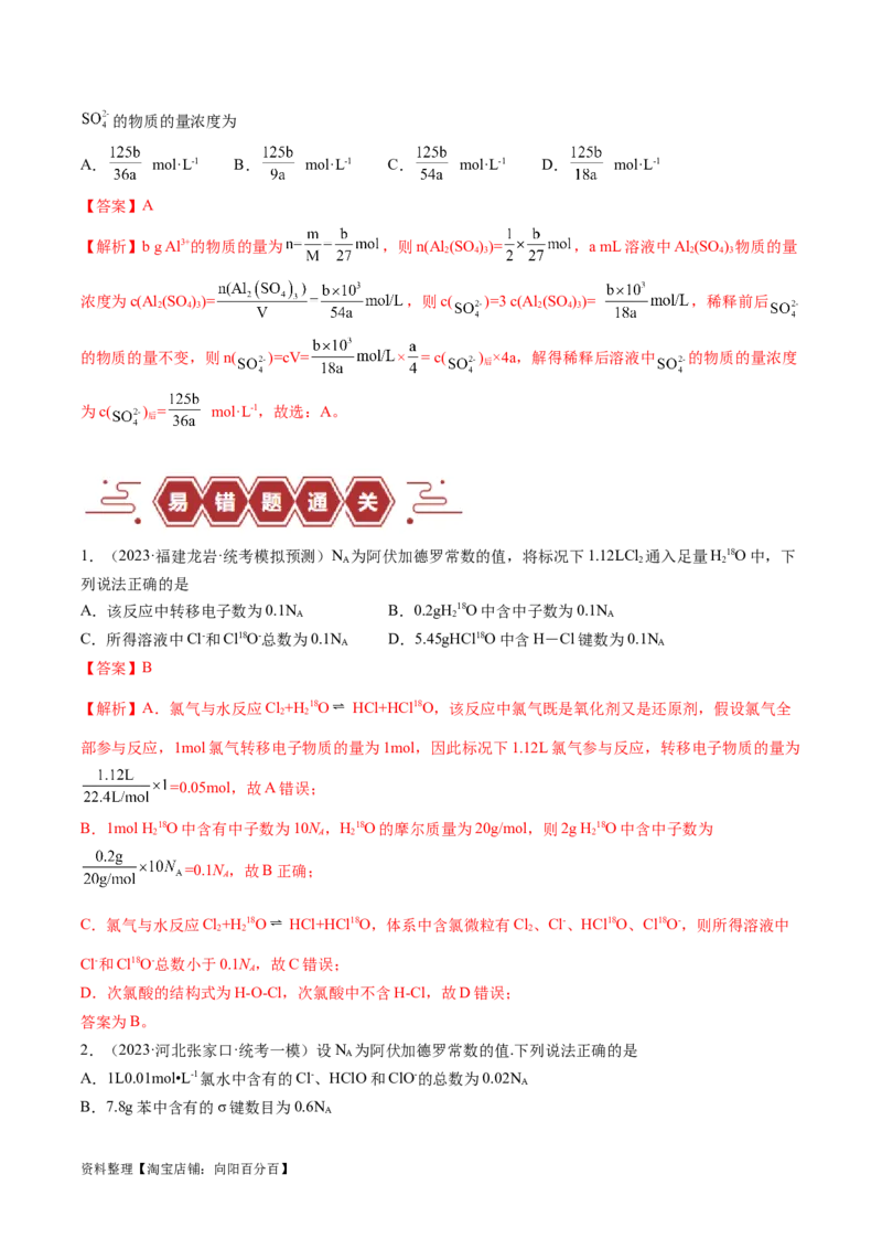 易错类型05化学计量（5大易错点）（解析版）_05高考化学_新高考复习资料_2024年新高考资料_❤专项复习资料_备战2024年高考化学考试易错题（全国通用）_教师版（含答案解析）