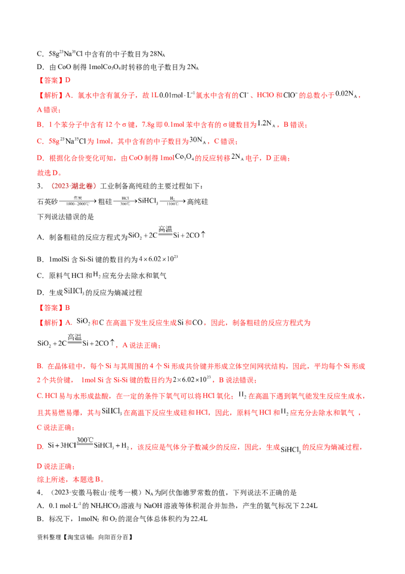 易错类型05化学计量（5大易错点）（解析版）_05高考化学_新高考复习资料_2024年新高考资料_❤专项复习资料_备战2024年高考化学考试易错题（全国通用）_教师版（含答案解析）