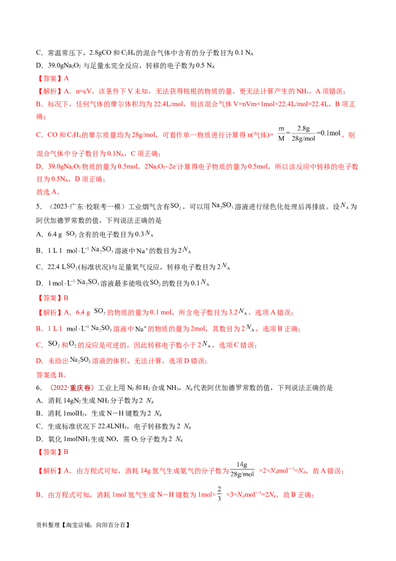 易错类型05化学计量（5大易错点）（解析版）_05高考化学_新高考复习资料_2024年新高考资料_❤专项复习资料_备战2024年高考化学考试易错题（全国通用）_教师版（含答案解析）