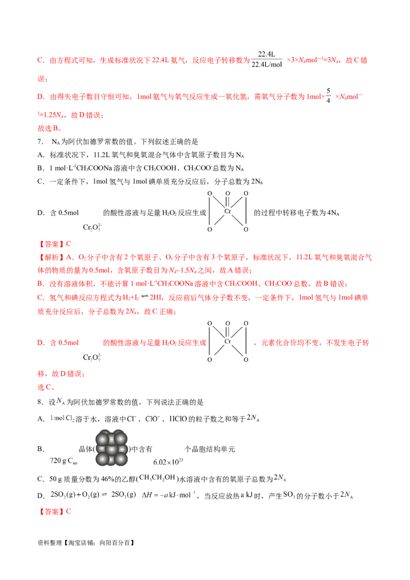 易错类型05化学计量（5大易错点）（解析版）_05高考化学_新高考复习资料_2024年新高考资料_❤专项复习资料_备战2024年高考化学考试易错题（全国通用）_教师版（含答案解析）