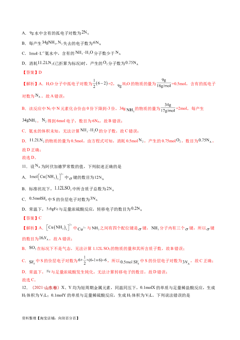 易错类型05化学计量（5大易错点）（解析版）_05高考化学_新高考复习资料_2024年新高考资料_❤专项复习资料_备战2024年高考化学考试易错题（全国通用）_教师版（含答案解析）