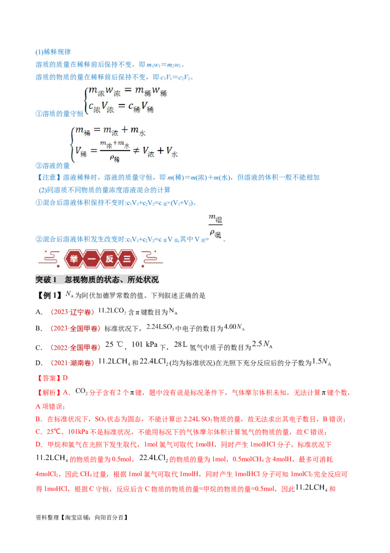 易错类型05化学计量（5大易错点）（解析版）_05高考化学_新高考复习资料_2024年新高考资料_❤专项复习资料_备战2024年高考化学考试易错题（全国通用）_教师版（含答案解析）