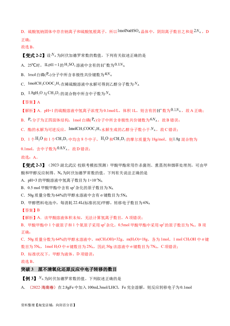 易错类型05化学计量（5大易错点）（解析版）_05高考化学_新高考复习资料_2024年新高考资料_❤专项复习资料_备战2024年高考化学考试易错题（全国通用）_教师版（含答案解析）