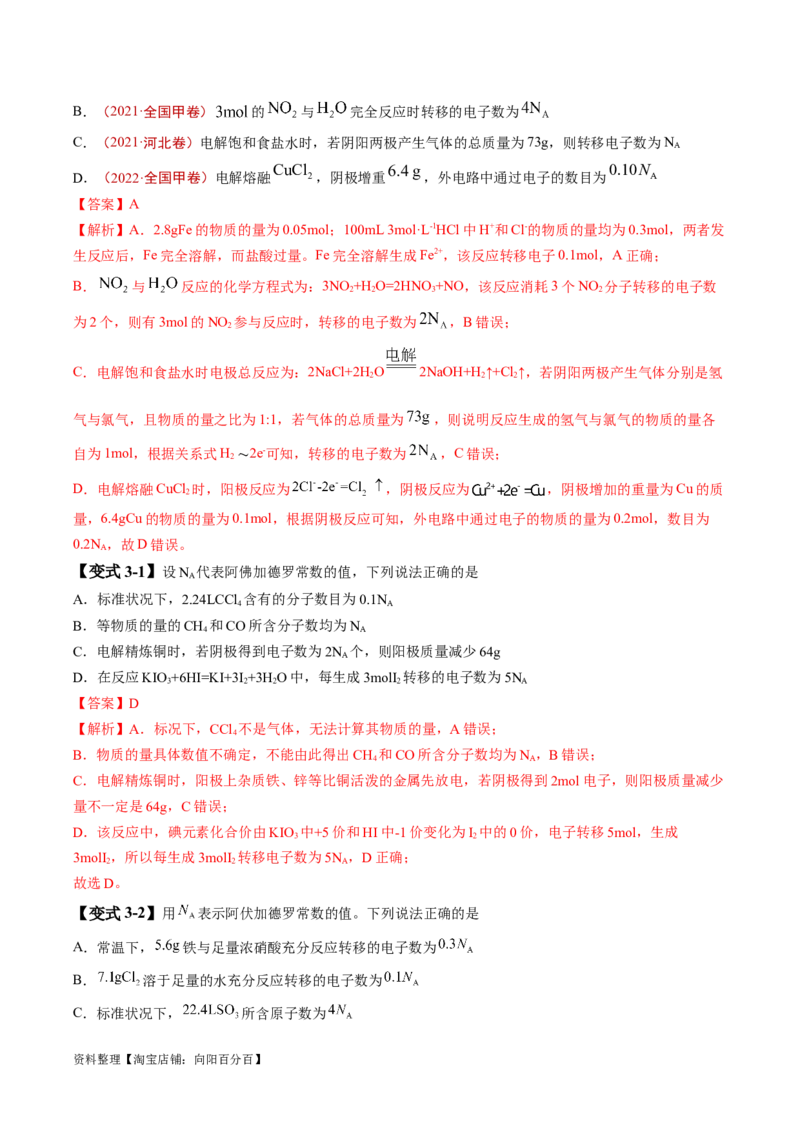 易错类型05化学计量（5大易错点）（解析版）_05高考化学_新高考复习资料_2024年新高考资料_❤专项复习资料_备战2024年高考化学考试易错题（全国通用）_教师版（含答案解析）