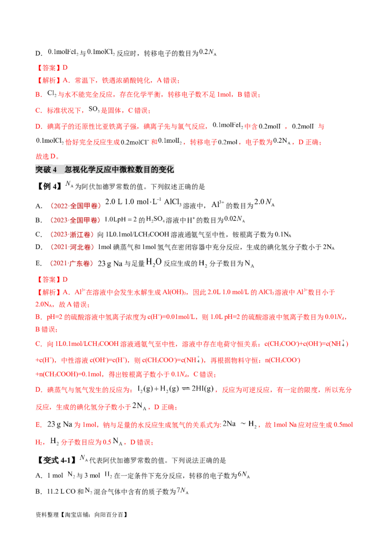 易错类型05化学计量（5大易错点）（解析版）_05高考化学_新高考复习资料_2024年新高考资料_❤专项复习资料_备战2024年高考化学考试易错题（全国通用）_教师版（含答案解析）