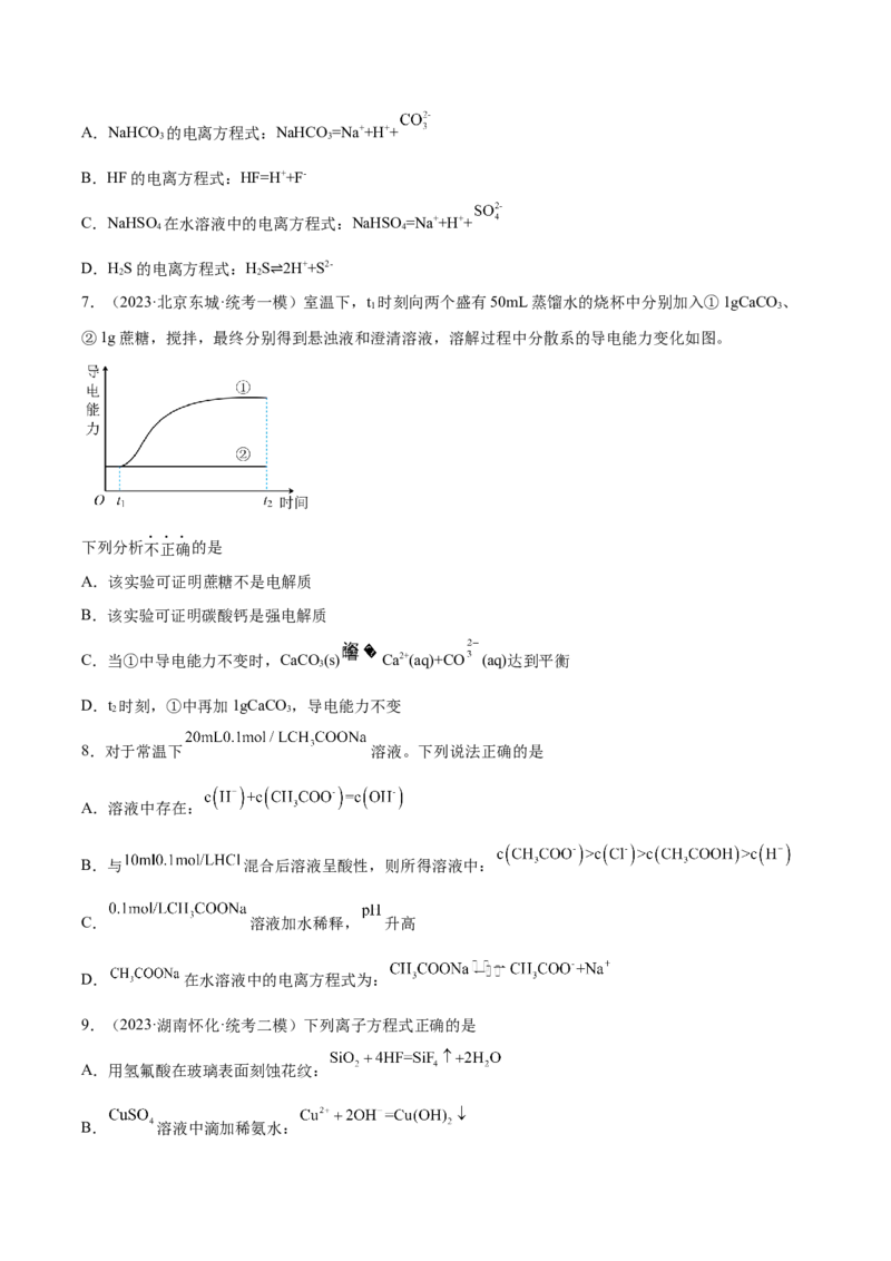 易错类型03离子反应（6大易错点）（原卷版）_05高考化学_新高考复习资料_2024年新高考资料_❤专项复习资料_备战2024年高考化学考试易错题（全国通用）