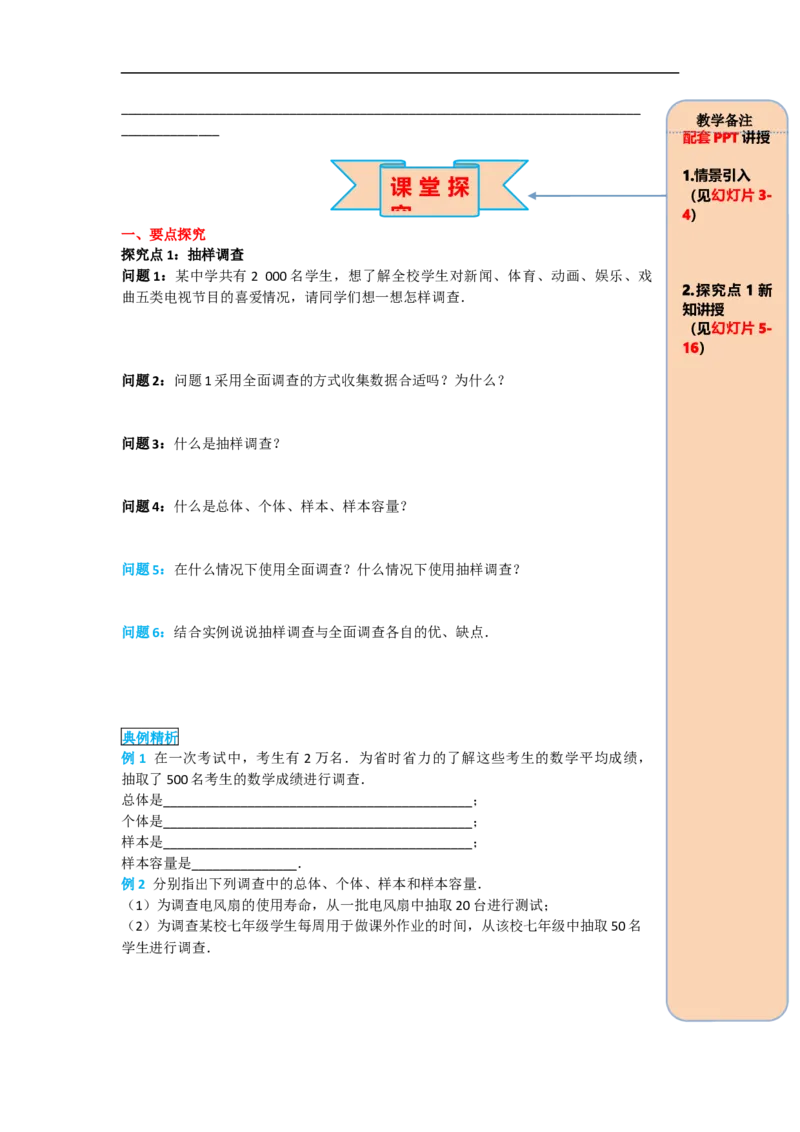 导学案10.1第2课时抽样调查_初中数学人教版_7下-初中数学人教版_7下-初中数学人教版（旧版）赠送_02课件+导学案（配套）_6.RJ第十章数据的收集、整理与描述_10.1第2课时抽样调查