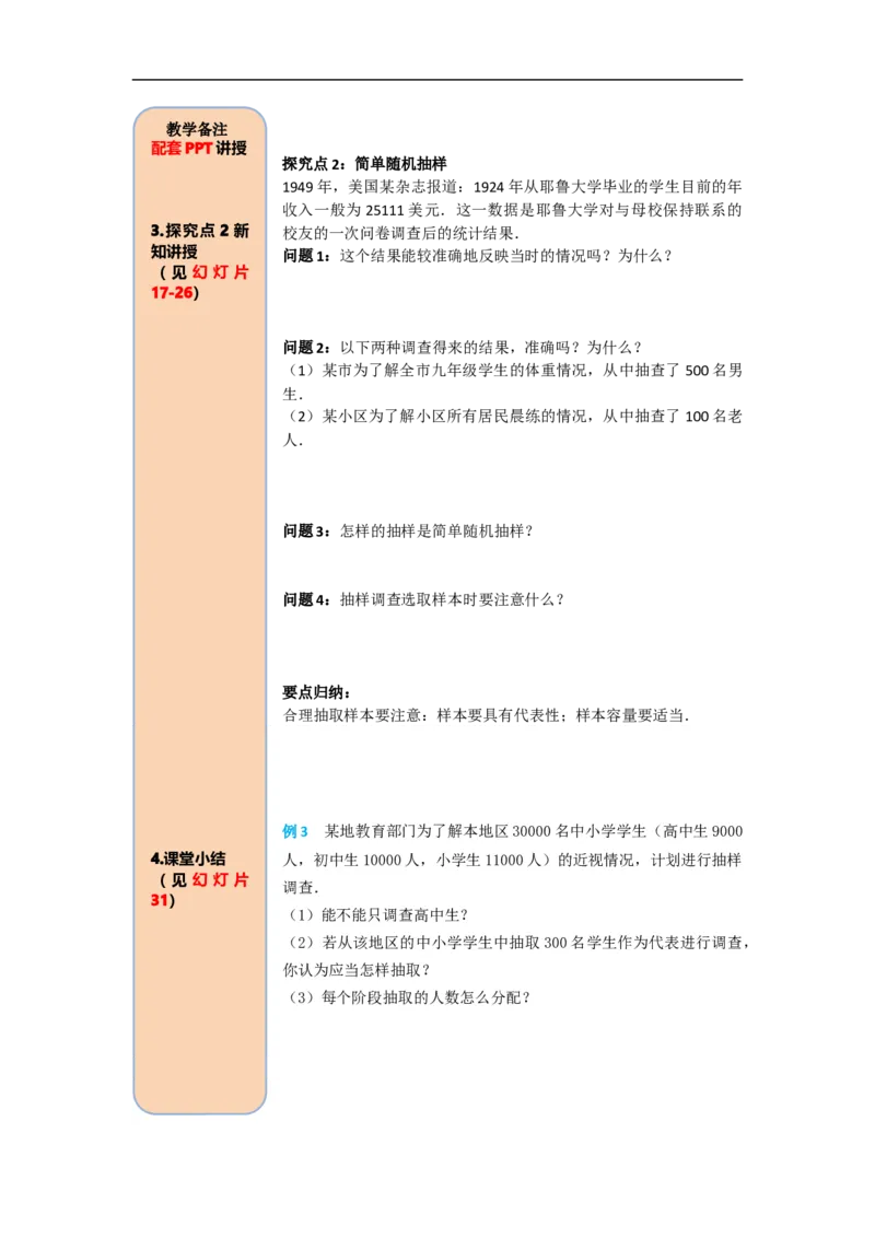导学案10.1第2课时抽样调查_初中数学人教版_7下-初中数学人教版_7下-初中数学人教版（旧版）赠送_02课件+导学案（配套）_6.RJ第十章数据的收集、整理与描述_10.1第2课时抽样调查