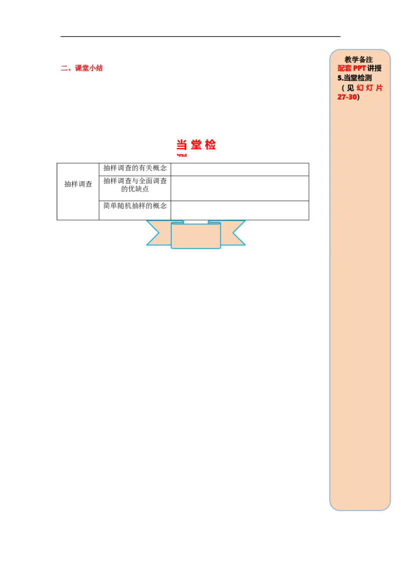 导学案10.1第2课时抽样调查_初中数学人教版_7下-初中数学人教版_7下-初中数学人教版（旧版）赠送_02课件+导学案（配套）_6.RJ第十章数据的收集、整理与描述_10.1第2课时抽样调查