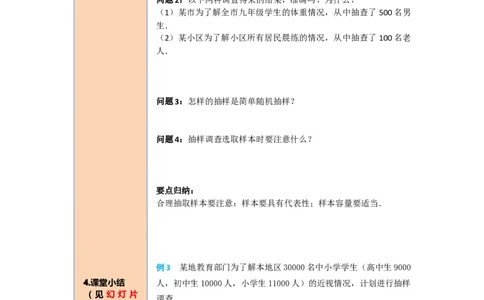 导学案10.1第2课时抽样调查_初中数学人教版_7下-初中数学人教版_7下-初中数学人教版（旧版）赠送_02课件+导学案（配套）_6.RJ第十章数据的收集、整理与描述_10.1第2课时抽样调查