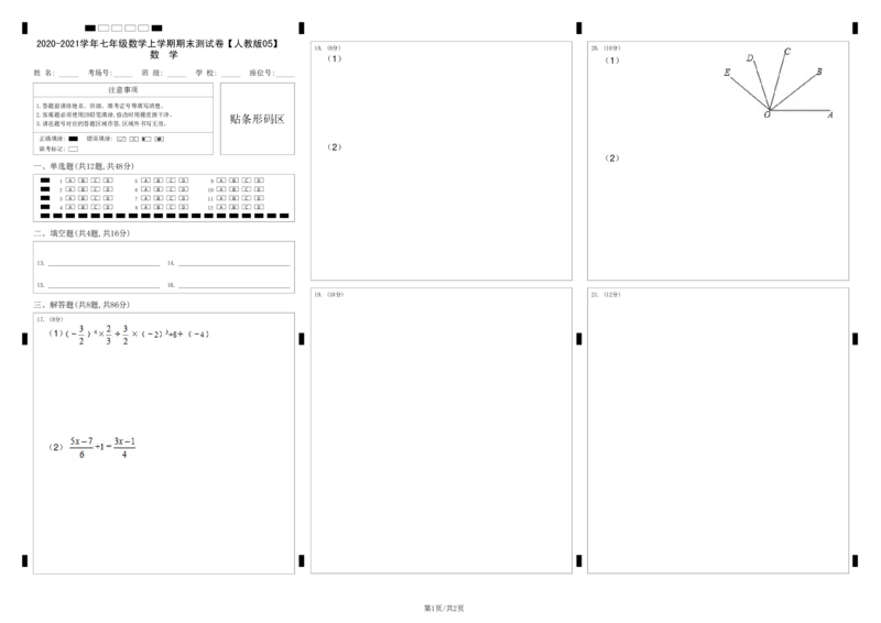 模拟卷05（答题卡）_初中数学人教版_7上-初中数学人教版_7上-初中数学人教版（旧版）赠送_06习题试卷_4期末试卷_期末测试卷（共9份含答案）