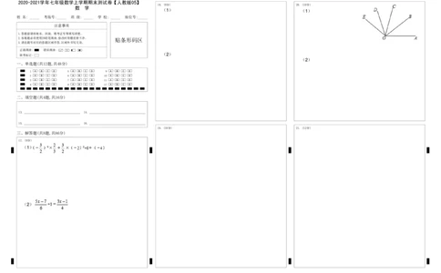 模拟卷05（答题卡）_初中数学人教版_7上-初中数学人教版_7上-初中数学人教版（旧版）赠送_06习题试卷_4期末试卷_期末测试卷（共9份含答案）