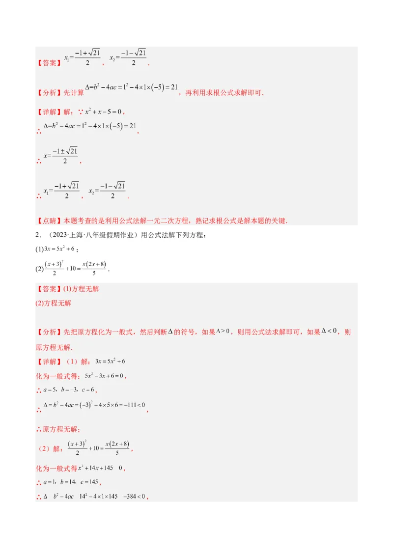 第二十一章一元二次方程基础常考60题（15个考点）专练（教师版）_初中数学_九年级数学上册（人教版）_重难点专题提升-V7_2024版