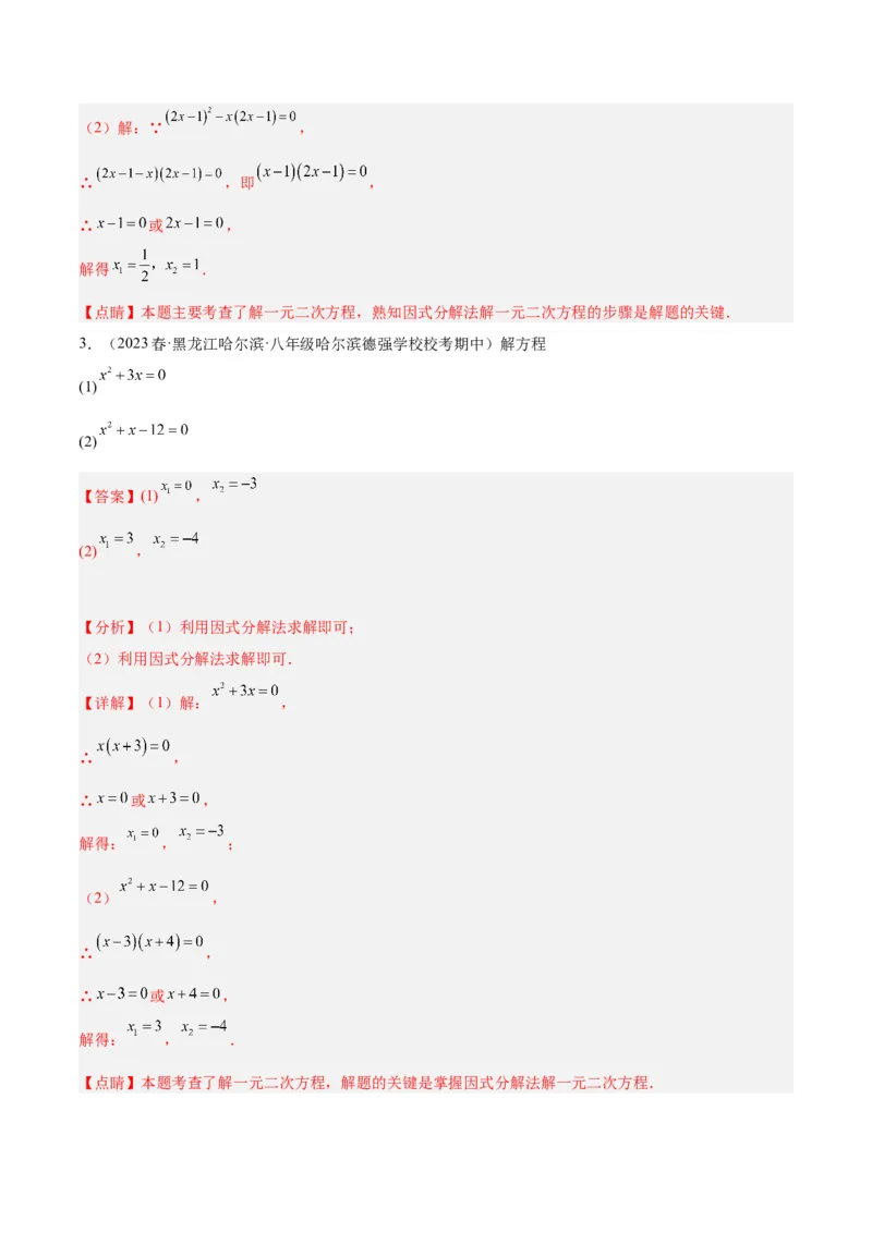 第二十一章一元二次方程基础常考60题（15个考点）专练（教师版）_初中数学_九年级数学上册（人教版）_重难点专题提升-V7_2024版