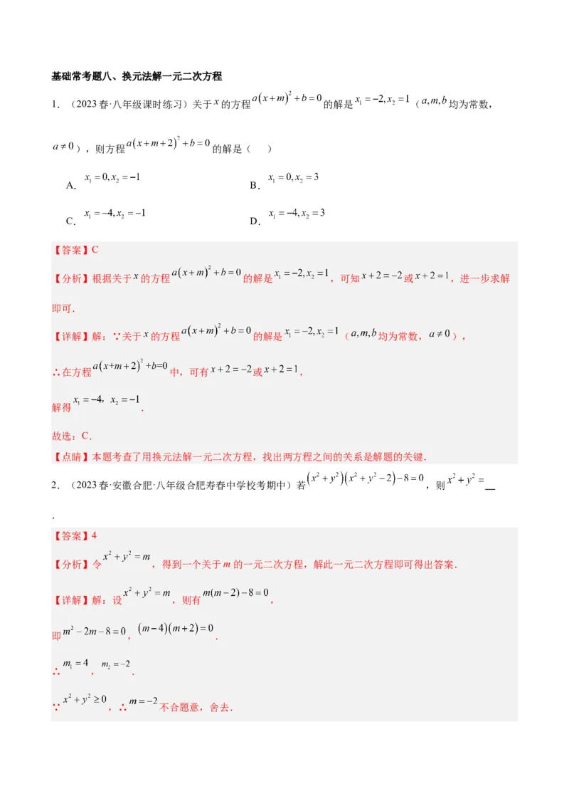 第二十一章一元二次方程基础常考60题（15个考点）专练（教师版）_初中数学_九年级数学上册（人教版）_重难点专题提升-V7_2024版