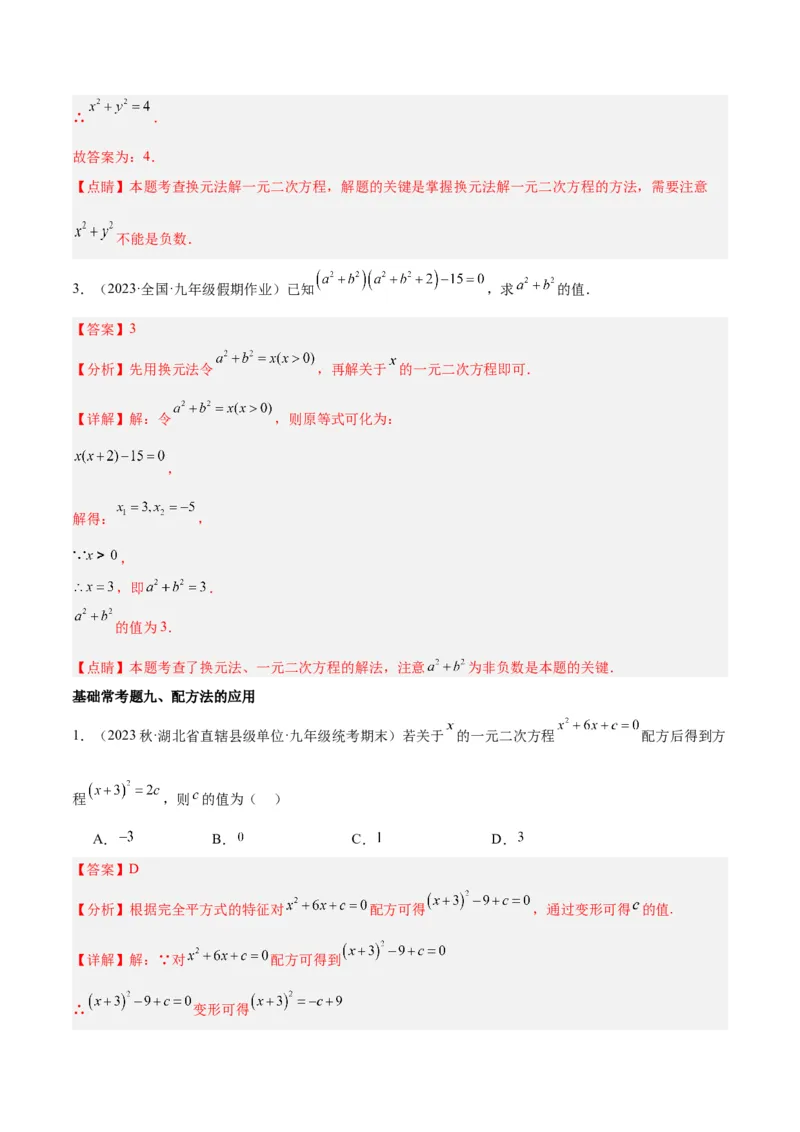 第二十一章一元二次方程基础常考60题（15个考点）专练（教师版）_初中数学_九年级数学上册（人教版）_重难点专题提升-V7_2024版