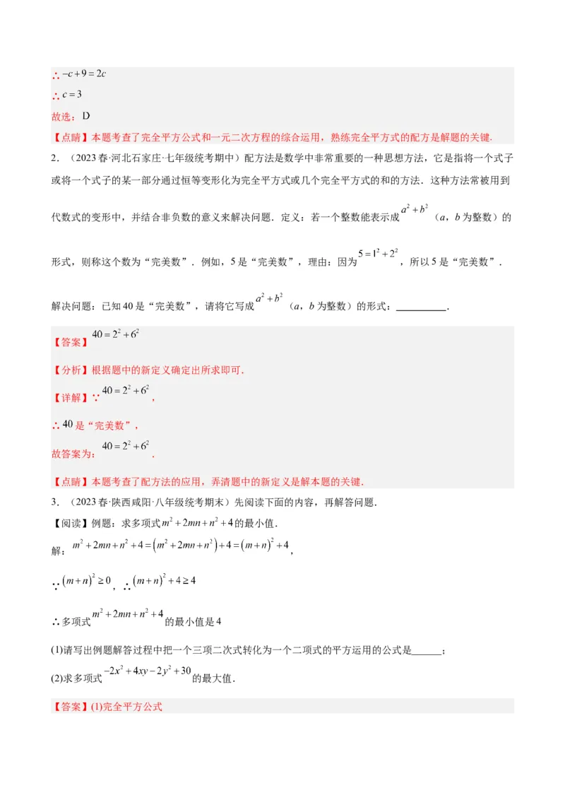 第二十一章一元二次方程基础常考60题（15个考点）专练（教师版）_初中数学_九年级数学上册（人教版）_重难点专题提升-V7_2024版