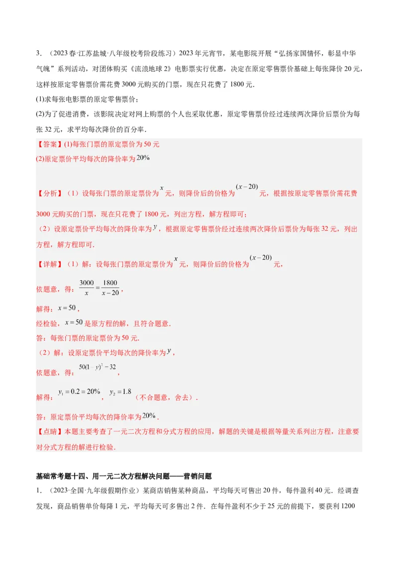 第二十一章一元二次方程基础常考60题（15个考点）专练（教师版）_初中数学_九年级数学上册（人教版）_重难点专题提升-V7_2024版