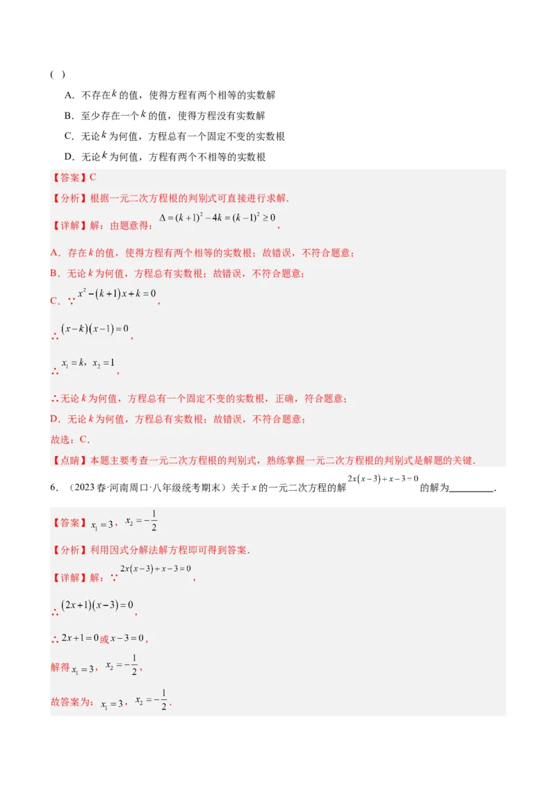 第二十一章一元二次方程基础常考60题（15个考点）专练（教师版）_初中数学_九年级数学上册（人教版）_重难点专题提升-V7_2024版