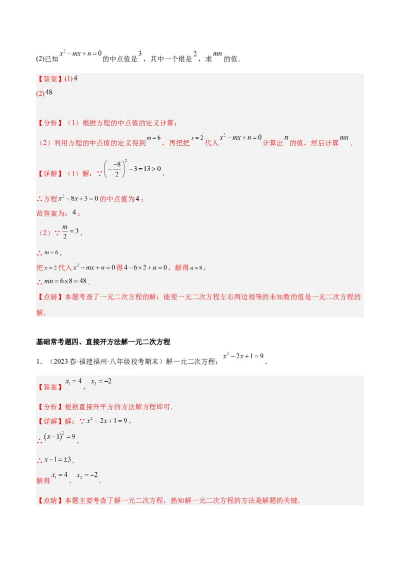 第二十一章一元二次方程基础常考60题（15个考点）专练（教师版）_初中数学_九年级数学上册（人教版）_重难点专题提升-V7_2024版