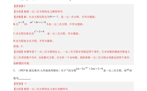 第二十一章一元二次方程基础常考60题（15个考点）专练（教师版）_初中数学_九年级数学上册（人教版）_重难点专题提升-V7_2024版