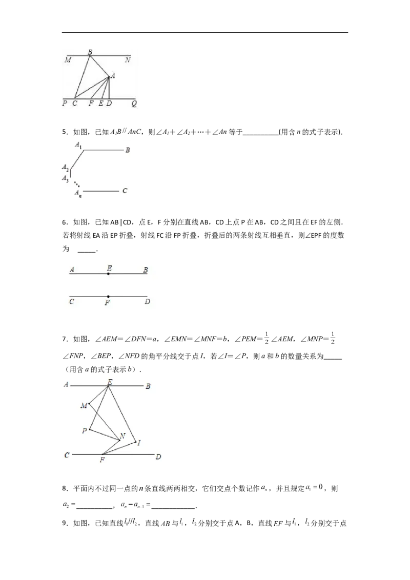 第五章相交线与平行线压轴题考点训练（原卷版）_初中数学人教版_7下-初中数学人教版_7下-初中数学人教版（旧版）赠送_06习题试卷_6期中期末复习专题