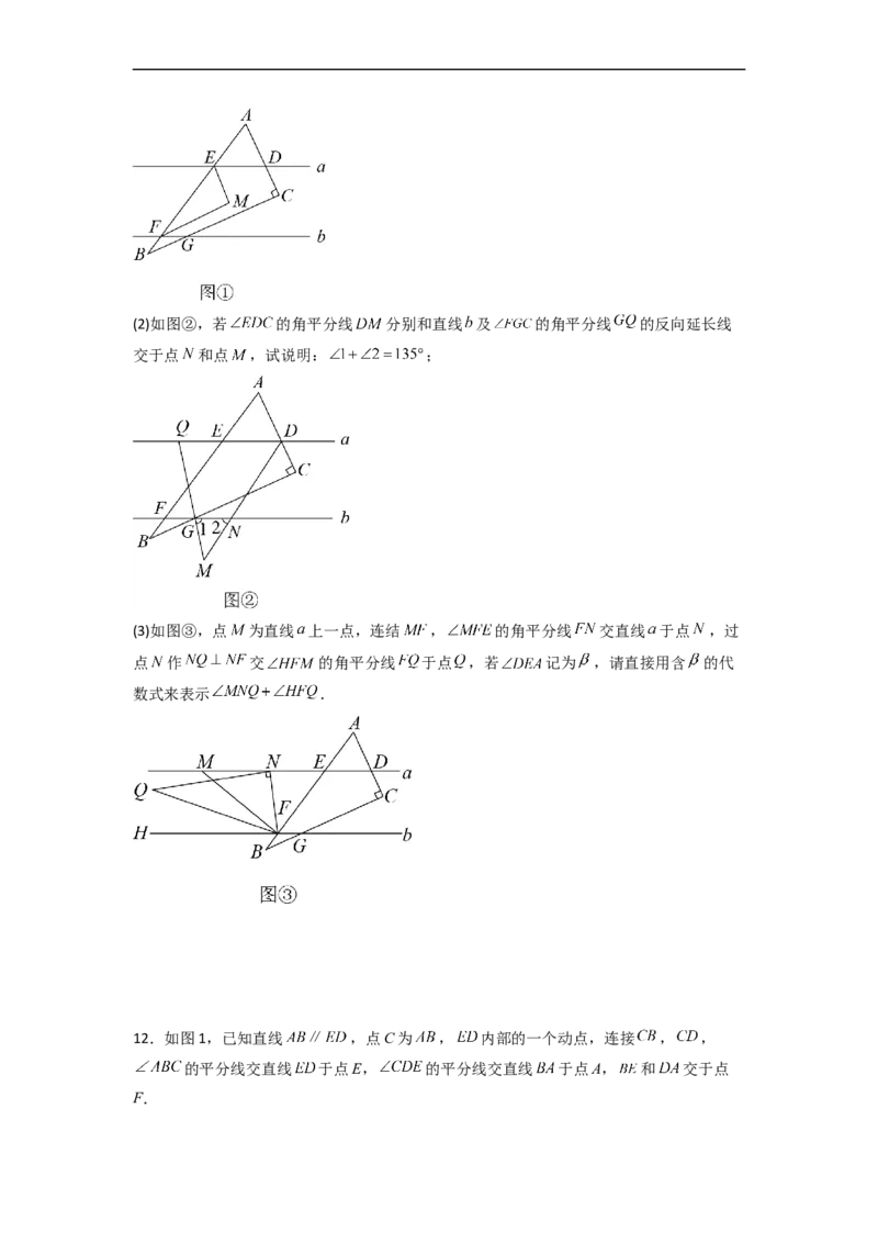 第五章相交线与平行线压轴题考点训练（原卷版）_初中数学人教版_7下-初中数学人教版_7下-初中数学人教版（旧版）赠送_06习题试卷_6期中期末复习专题