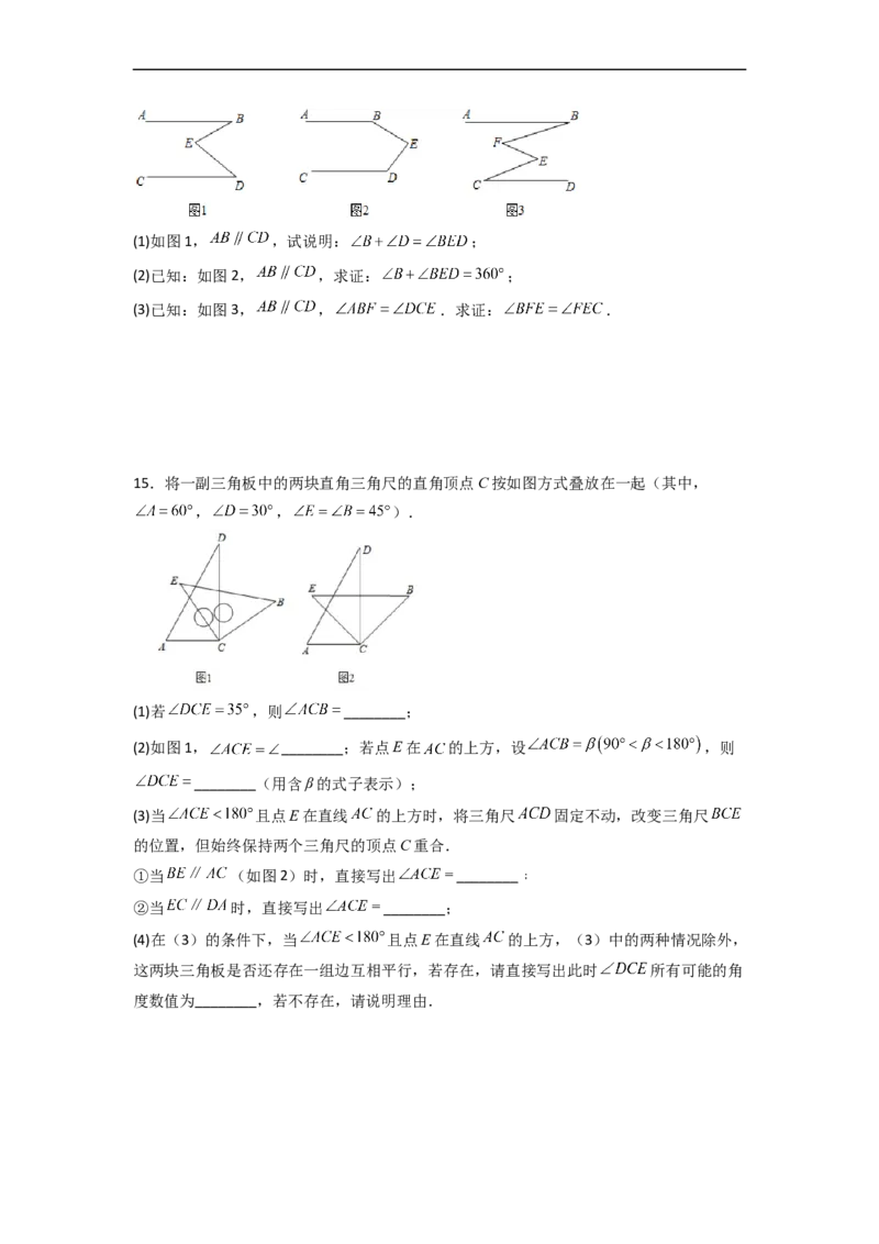 第五章相交线与平行线压轴题考点训练（原卷版）_初中数学人教版_7下-初中数学人教版_7下-初中数学人教版（旧版）赠送_06习题试卷_6期中期末复习专题