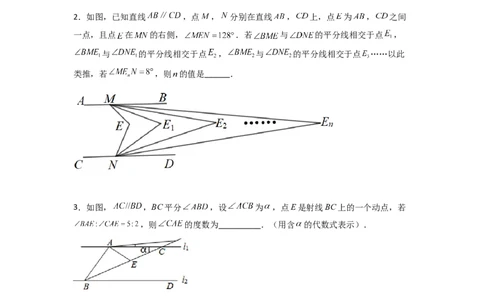 第五章相交线与平行线压轴题考点训练（原卷版）_初中数学人教版_7下-初中数学人教版_7下-初中数学人教版（旧版）赠送_06习题试卷_6期中期末复习专题
