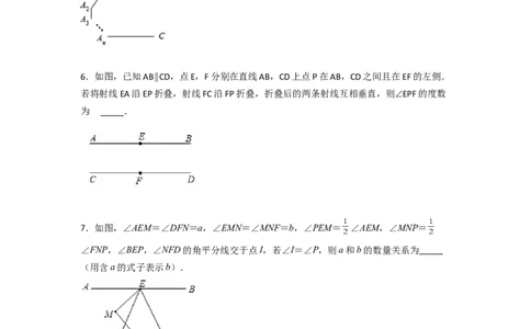 第五章相交线与平行线压轴题考点训练（原卷版）_初中数学人教版_7下-初中数学人教版_7下-初中数学人教版（旧版）赠送_06习题试卷_6期中期末复习专题