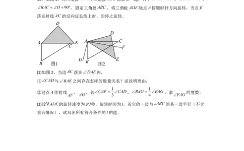 第五章相交线与平行线压轴题考点训练（原卷版）_初中数学人教版_7下-初中数学人教版_7下-初中数学人教版（旧版）赠送_06习题试卷_6期中期末复习专题