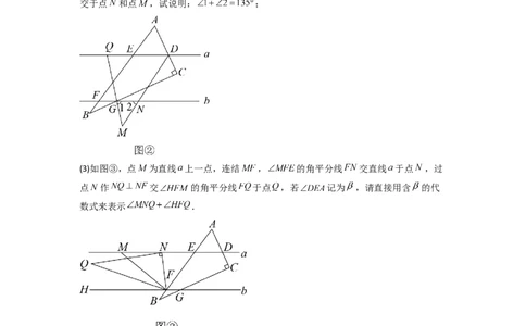 第五章相交线与平行线压轴题考点训练（原卷版）_初中数学人教版_7下-初中数学人教版_7下-初中数学人教版（旧版）赠送_06习题试卷_6期中期末复习专题