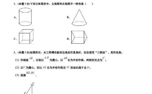期末测试卷A卷（原卷版）_初中数学人教版_9下-初中数学人教版_06习题试卷_4期末试卷_期末测试卷A卷-九年级数学下册同步必刷基础拓展单元卷（人教版）