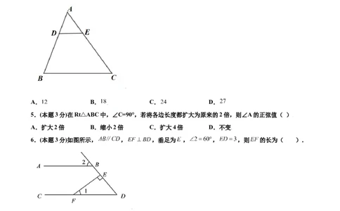 期末测试卷A卷（原卷版）_初中数学人教版_9下-初中数学人教版_06习题试卷_4期末试卷_期末测试卷A卷-九年级数学下册同步必刷基础拓展单元卷（人教版）