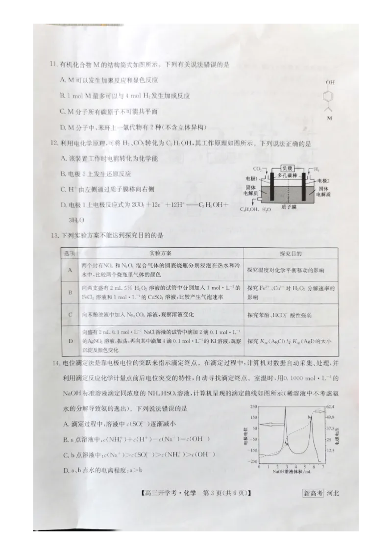 河北省邯郸市部分学校2022-2023学年高三下学期开学考试化学试题_05高考化学_高考模拟题_新高考_2023九师联盟高三下学期开学考试（新高考）1.29-30化学