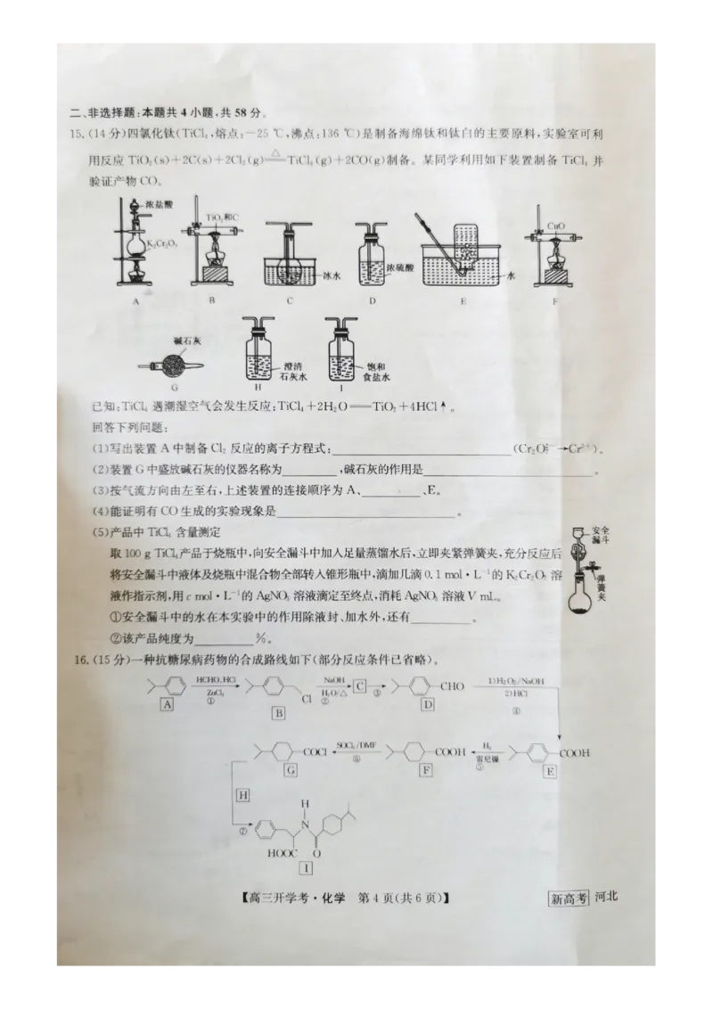 河北省邯郸市部分学校2022-2023学年高三下学期开学考试化学试题_05高考化学_高考模拟题_新高考_2023九师联盟高三下学期开学考试（新高考）1.29-30化学