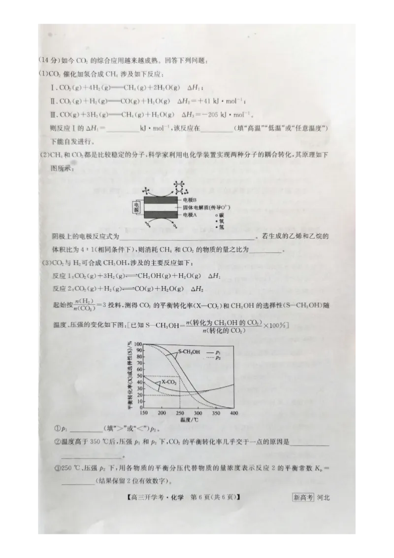 河北省邯郸市部分学校2022-2023学年高三下学期开学考试化学试题_05高考化学_高考模拟题_新高考_2023九师联盟高三下学期开学考试（新高考）1.29-30化学