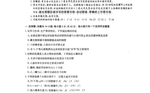 河北省邯郸市部分学校2022-2023学年高三下学期开学考试化学试题_05高考化学_高考模拟题_新高考_2023九师联盟高三下学期开学考试（新高考）1.29-30化学