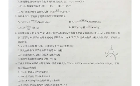 河北省邯郸市部分学校2022-2023学年高三下学期开学考试化学试题_05高考化学_高考模拟题_新高考_2023九师联盟高三下学期开学考试（新高考）1.29-30化学