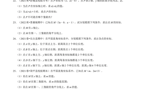 专题7.3点的坐标大题提升训练（重难点培优30题）-拔尖特训2023培优（原卷版）人教版_初中数学人教版_7下-初中数学人教版_7下-初中数学人教版（旧版）赠送_07专项讲练