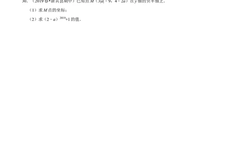 专题7.3点的坐标大题提升训练（重难点培优30题）-拔尖特训2023培优（原卷版）人教版_初中数学人教版_7下-初中数学人教版_7下-初中数学人教版（旧版）赠送_07专项讲练