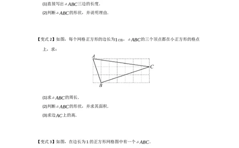 第03讲勾股定理的逆定理及其应用（知识解读+例题精讲+随堂检测）（原卷版）_初中数学人教版_八年级数学下册_保存转存之后查看(1)_2026春季新版-持续更新中_第二套-知_08讲义练习_第20章