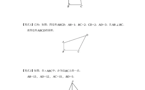 第03讲勾股定理的逆定理及其应用（知识解读+例题精讲+随堂检测）（原卷版）_初中数学人教版_八年级数学下册_保存转存之后查看(1)_2026春季新版-持续更新中_第二套-知_08讲义练习_第20章