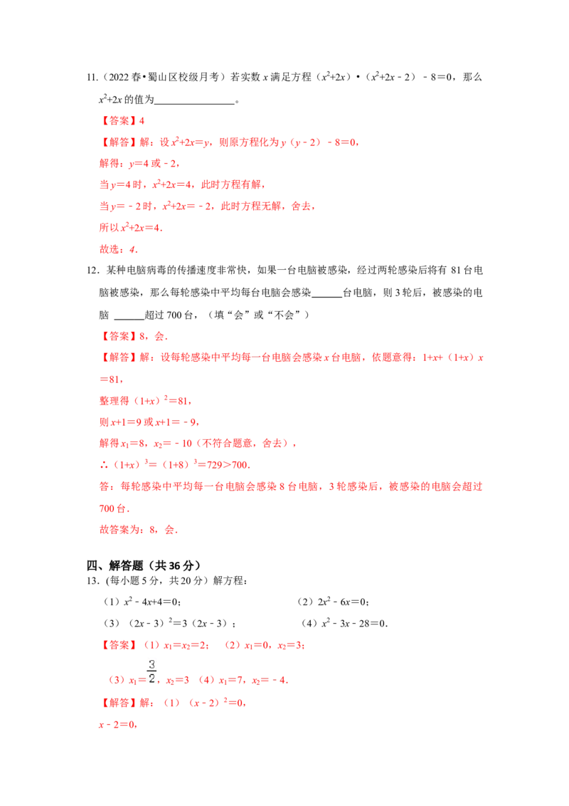第21单元一元二次方程单元测试卷（A卷）-2022-2023学年九年级数学上册《同步考点解读&bull;专题训练》（人教版）_初中数学人教版_9上-初中数学人教版_07专项讲练