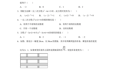 第21单元一元二次方程单元测试卷（A卷）-2022-2023学年九年级数学上册《同步考点解读&bull;专题训练》（人教版）_初中数学人教版_9上-初中数学人教版_07专项讲练