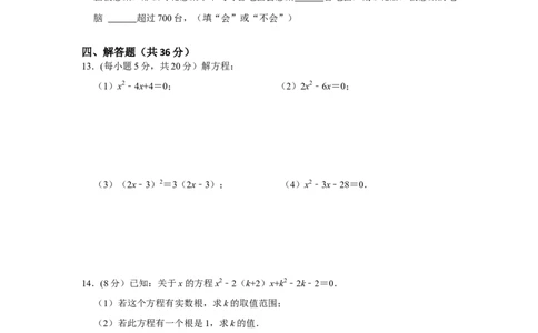 第21单元一元二次方程单元测试卷（A卷）-2022-2023学年九年级数学上册《同步考点解读&bull;专题训练》（人教版）_初中数学人教版_9上-初中数学人教版_07专项讲练