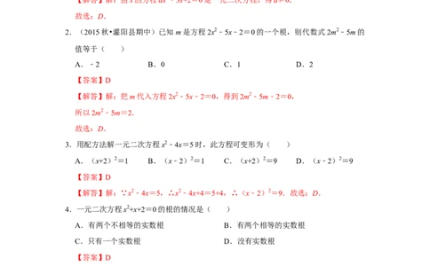 第21单元一元二次方程单元测试卷（A卷）-2022-2023学年九年级数学上册《同步考点解读&bull;专题训练》（人教版）_初中数学人教版_9上-初中数学人教版_07专项讲练